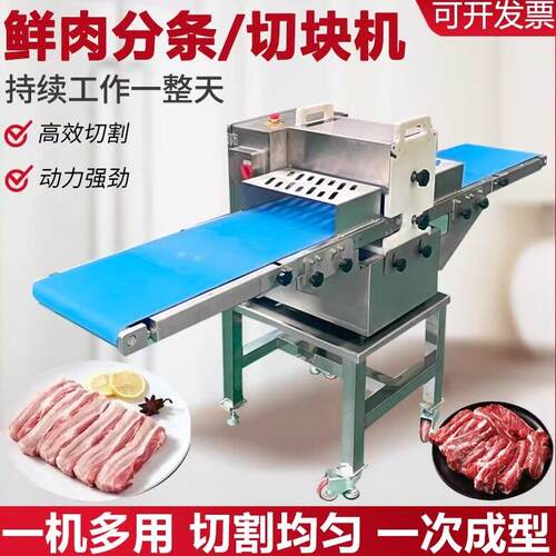 鲜肉分条机商用五花肉牛肉切条机全自动猪肉开条切块鸡鸭鱼切条机