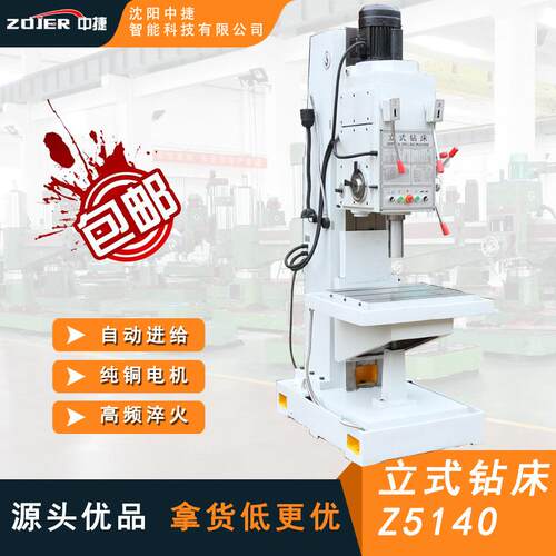 Z5140B方柱立式钻床沈阳中捷立式钻床自动进给深孔钻床Z5140B