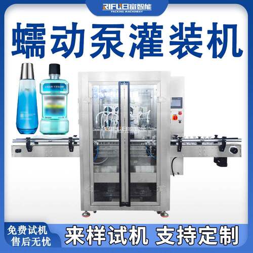自动墨水灌装机液体定量玻璃水精华液药水燕窝糖水蠕动泵灌装机
