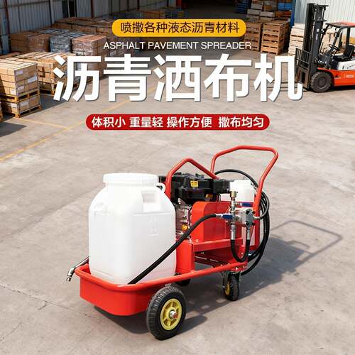 乳化沥青撒布机市政道路修复手推式小型沥青喷洒机汽油动力洒布机