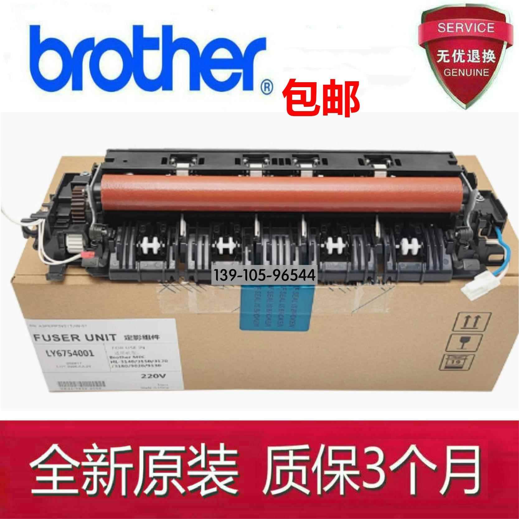原装 兄弟HL3150 3170 9340 9020 9120 MFC9140定影组件 加热组件