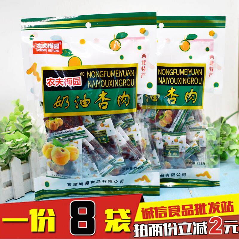 农夫梅园奶油杏肉80后怀旧零食甘肃特产甘草杏肉无核258g*8袋包邮