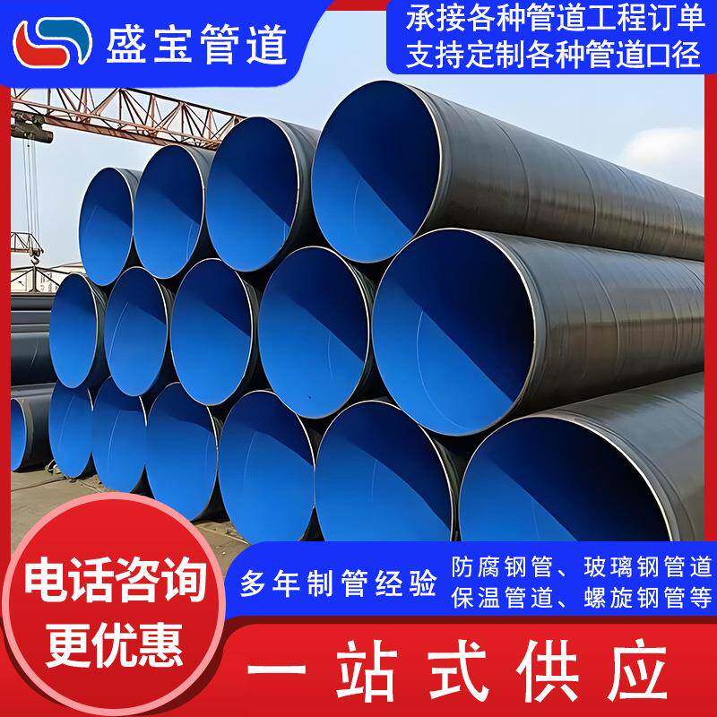 TPEP防腐螺旋钢管 大口径地埋给水石油燃气输送管道 螺旋焊接钢管