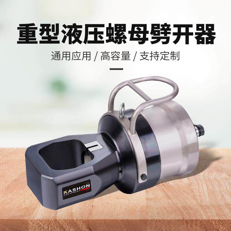 NS系列大型螺栓用重型液压螺母劈开器螺母切割机螺母断路器