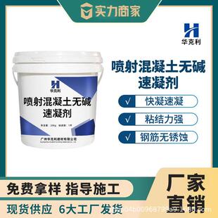 喷射混凝土无碱速凝剂早强高强低碱无碱速凝剂
