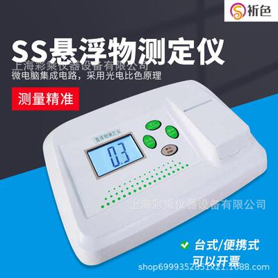QX311悬浮物检测仪水中透明度泳池污水悬浮物测定仪颗粒浊度