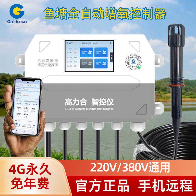 鱼塘全自动增氧机控制器水产养殖溶氧检测仪手机远程实时监控检测