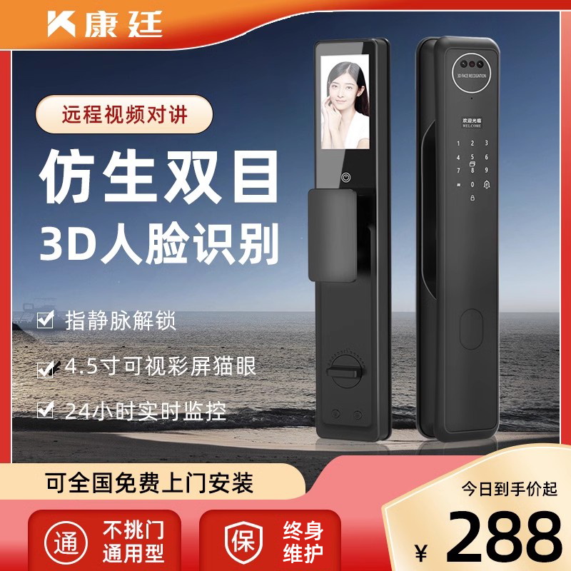 人脸识别智能门锁指纹锁家用防盗门木门全自动可视猫眼电子密码锁