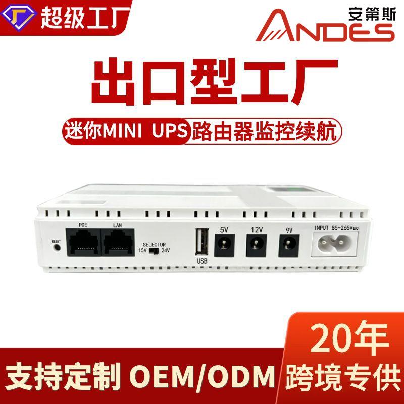 12V路由器光猫监控备用移动手机直流miniups电源UPS不间断电源