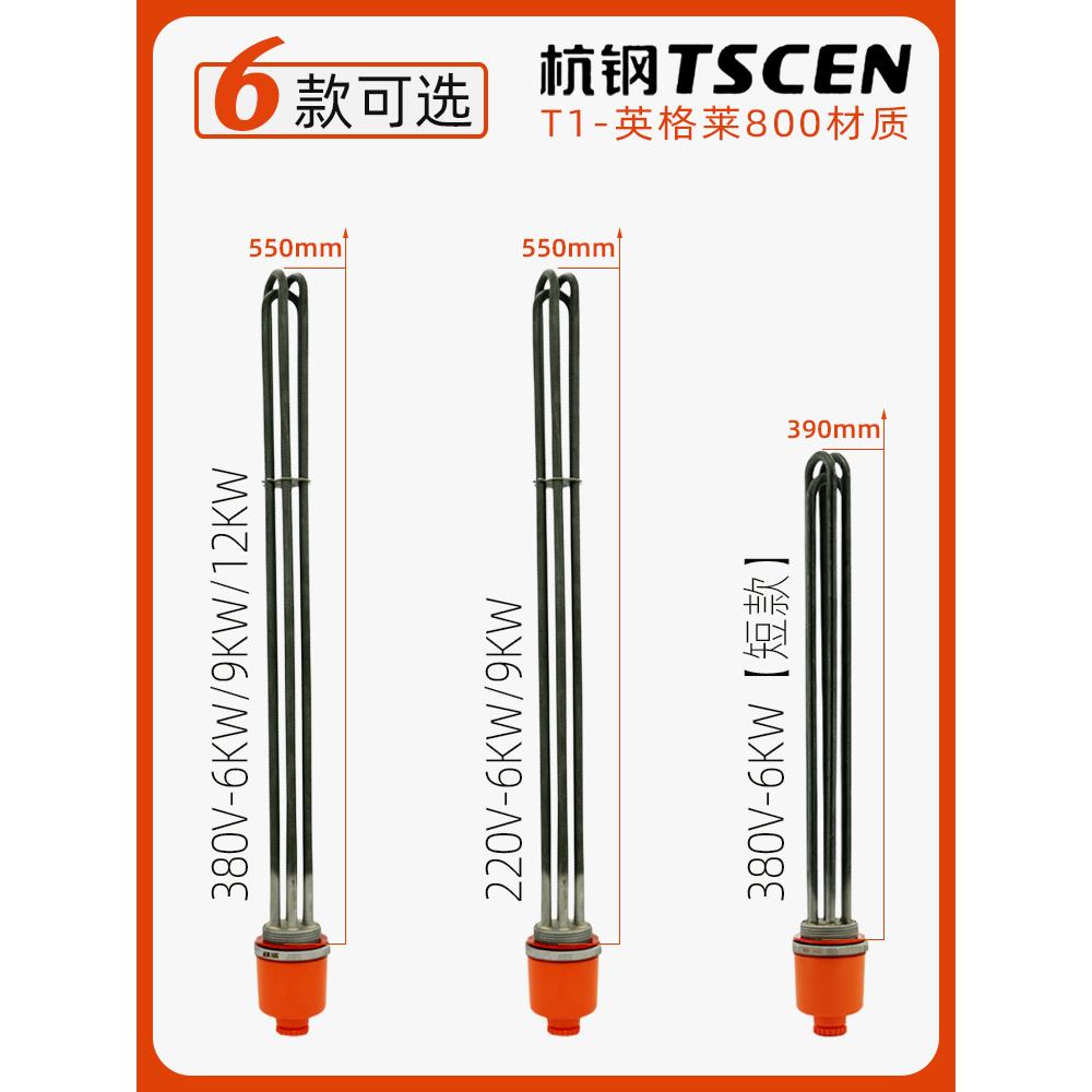 航钢T1电热管380V热水工程9Kw电热管1.2万瓦Dn40鹰歌800加热棒