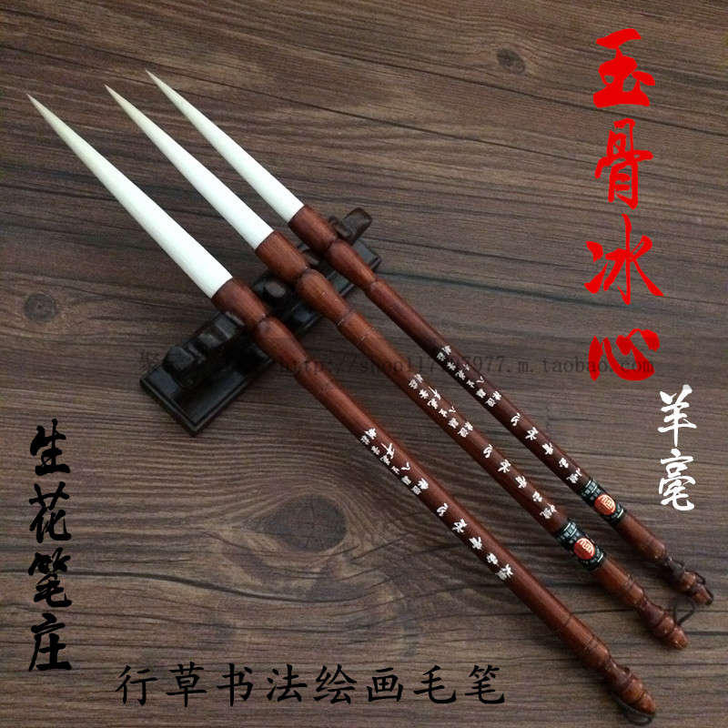 安徽生花笔庄玉骨冰心 宣笔羊毫纯手工制作长峰 行草书法绘画毛笔