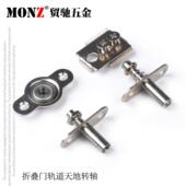 贸驰五金折叠拉门五金配件天地轴万向转轴旋转门屏风转轴固定器