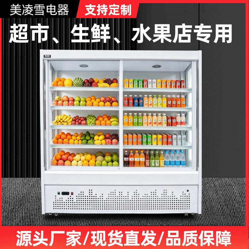 果蔬展示柜商用水果保鲜柜超市水果店用风幕柜蔬菜冷藏保鲜柜