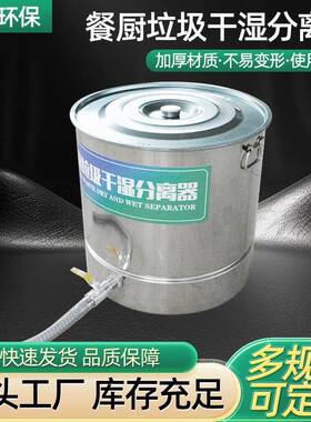 厨房泔水分离器餐厨垃圾处理机干湿不锈钢垃圾桶节能压滤机高压