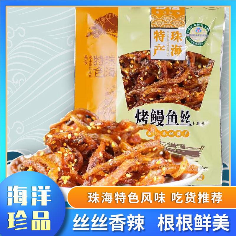 鳗鱼汁香产辣蜜汁烤鱼丝即食海鲜鱼干鱼柳鱼丝鱼条珠鳗海特休闲广