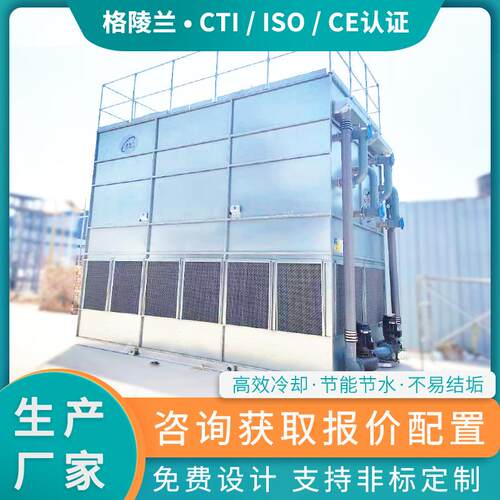 方式闭式冷却塔生产厂家闭式循环冷却塔30吨逆流式冷却水塔系统