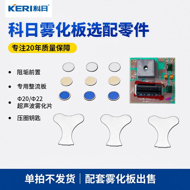 科日原装加湿器配件整流板 雾化片 十头雾化板整流桥加湿器整流板