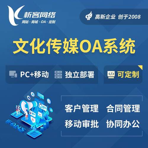 文化传媒行业OA系统开发合同在线审批会议室预约客户管理平台搭建