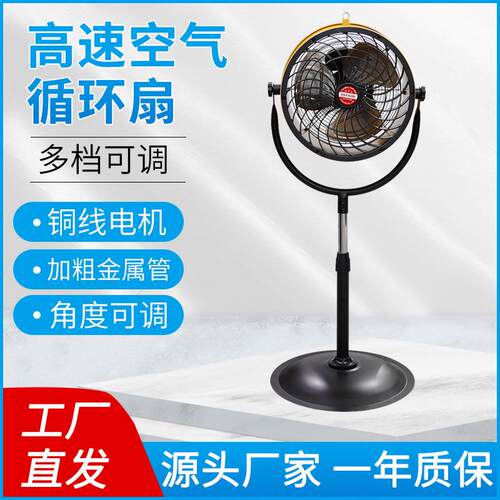高速空气循环扇电风扇家用低噪音立式落地扇大风力台式三档可调