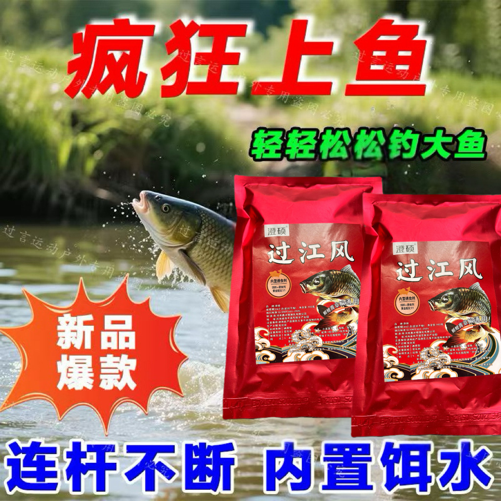 江风一厂家搞定鲫鱼鲫鱼台钓饵
