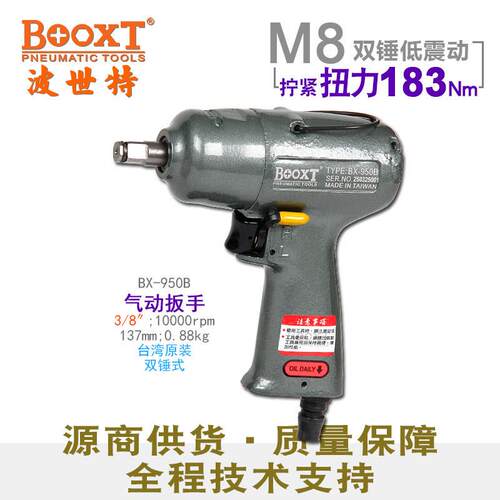 台湾气动扳手小风炮迷你工业级3/8寸小型风扳手进口BX-950B