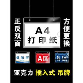 亚克力吊牌可更换仓库标识牌车间分区牌区域分类指示牌插式吊牌挂牌工厂分区牌成品合格品区可定制