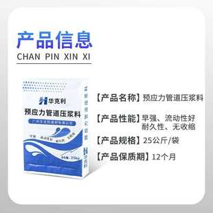 预应力管道压浆料孔道压浆料预制箱梁压浆料预应力管道压浆料