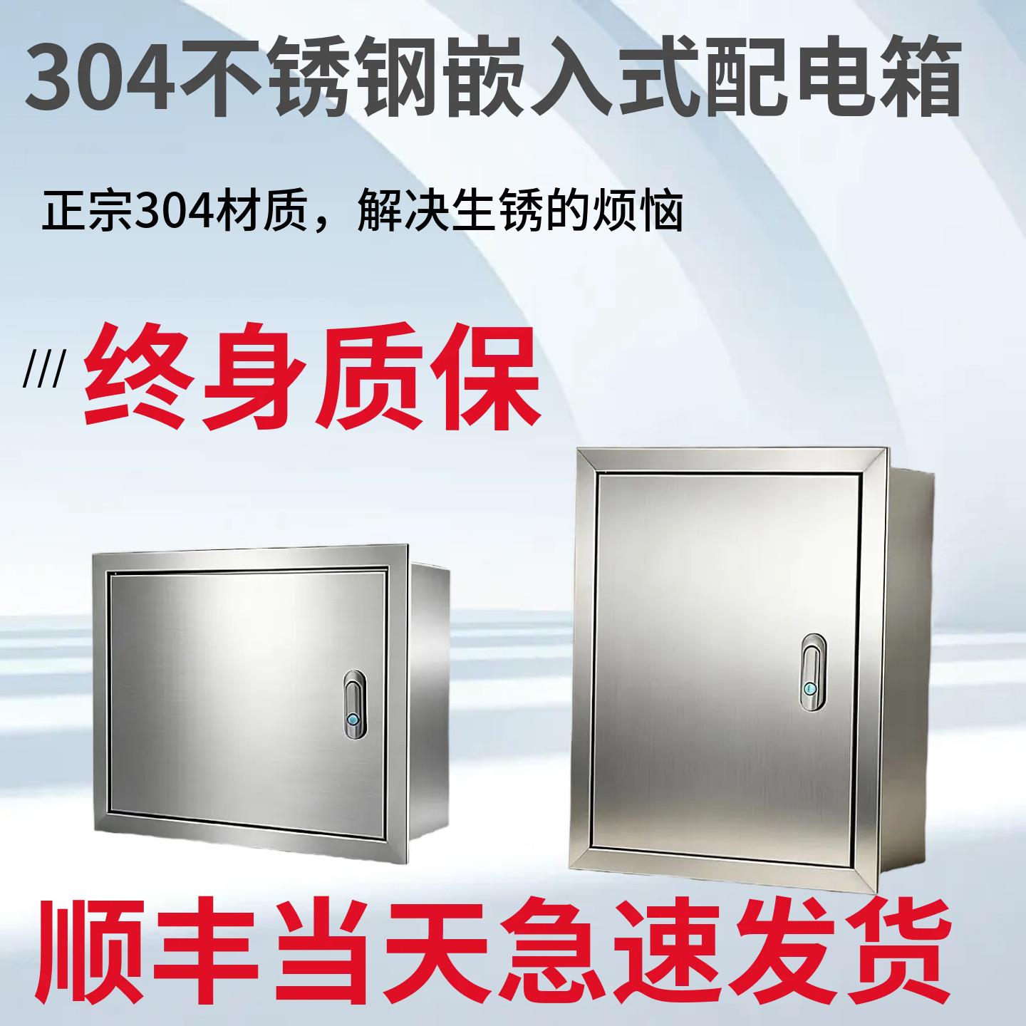 304不锈钢落井门暗装箱家用室内配电箱嵌墙安装箱水表箱定做