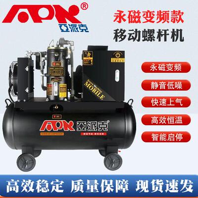 APK亚派克永磁变频静音无油高压一体式螺杆式空压机喷漆汽修气泵
