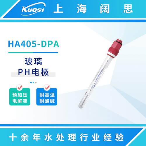 便携ph电极HA405-DPA/DXK在线pH电极传感器探头胶状电解液预加压