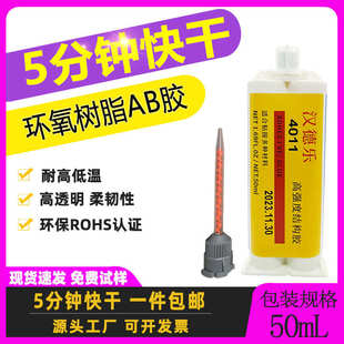 粘金属塑料陶瓷ab胶水快干强力耐高温AB胶 透明环氧树脂ab胶5分钟