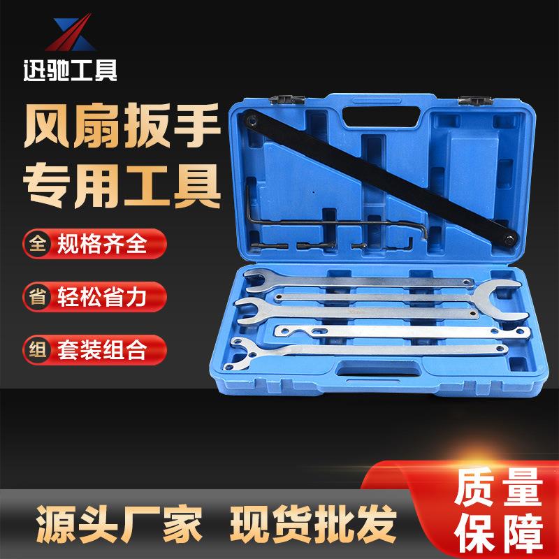 奔驰宝马大众奥迪路虎风扇扳手组奔驰风扇扳手宝马风扇扳手工具组