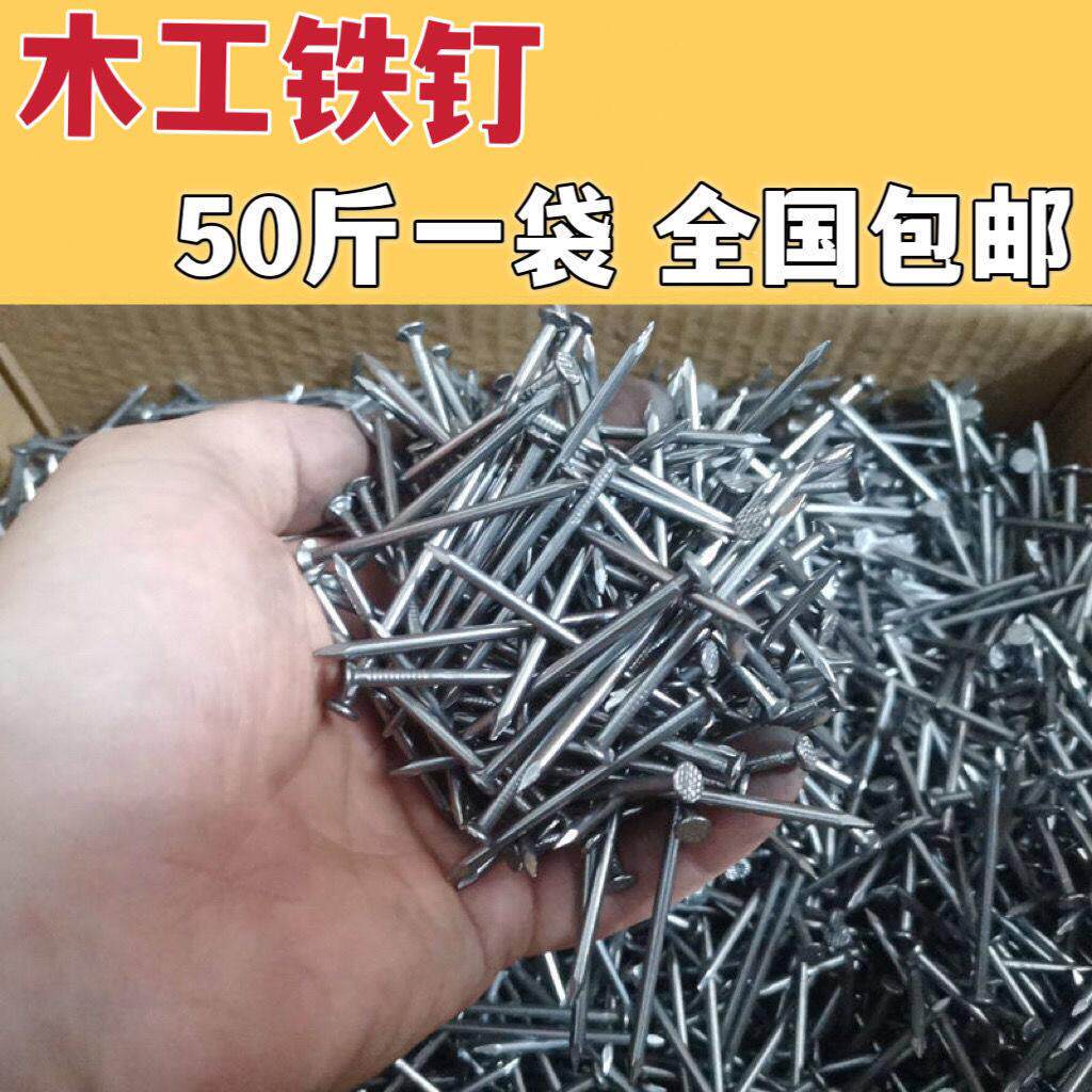 50斤钉子圆钉工地木工2寸铁钉家用木板模板钉3寸4寸5寸6寸7寸铁钉