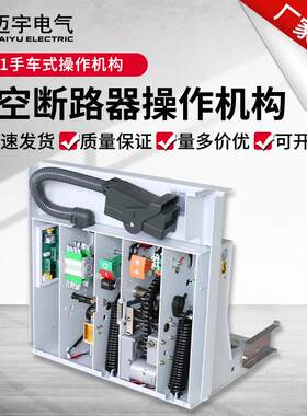 弹簧操作机构 vs1手车式操作机构 户内高压真空断路器机构