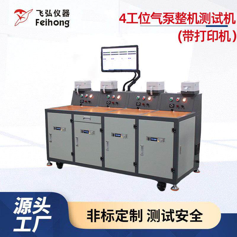 4工位气泵整机测试机带打印机气泵综合性能试验机空载流量检测仪