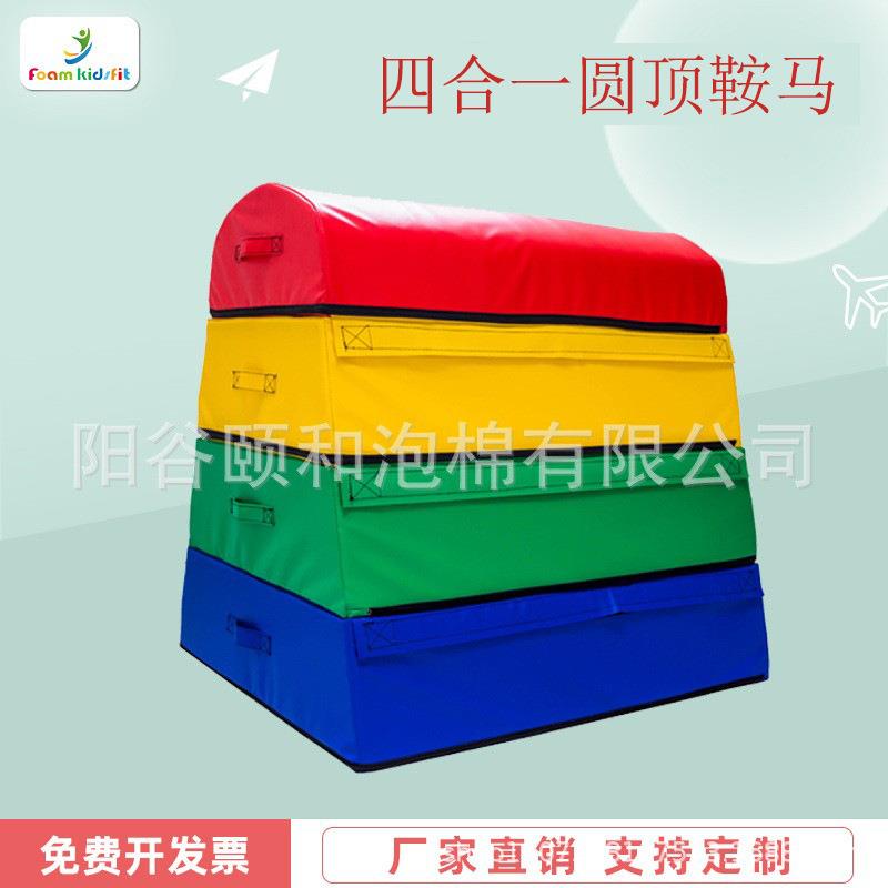 儿童软体感统训练幼儿园体适能用品梯形四层圆顶鞍马跳箱防滑