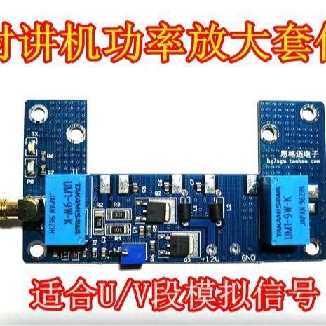 射频功放板手台功放套件手台功放PCB手台功放散件对讲机射频套件