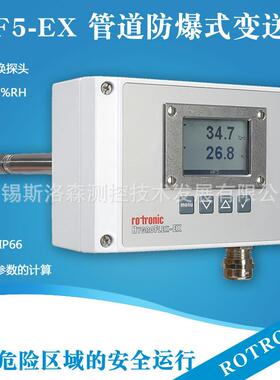 HF520-EX-D防爆管道式温湿度变送器温湿度露点变送器