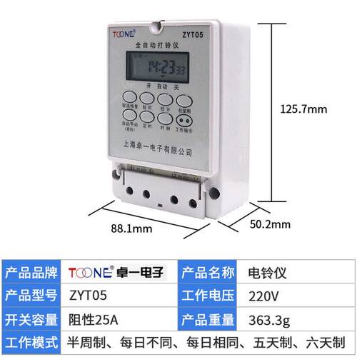 卓一ZYT05微电脑全自动定时打铃控制器220V时控电铃开关液晶显示