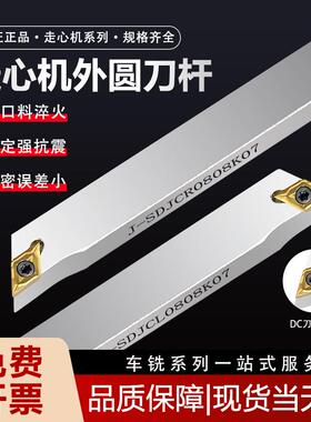 走心机切槽切断外圆车刀杆SDJCR1212K11正反无偏头55度车数控刀杆