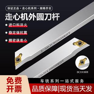 走心机切槽切断外圆车刀杆SDJCR1212K11正反无偏头55度车数控刀杆
