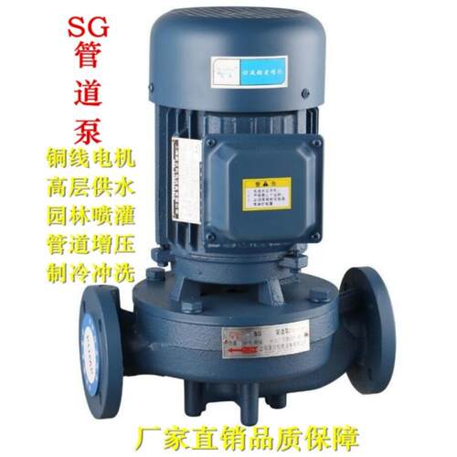 SG系列法兰管道增压泵立式管道循环泵冷水管道泵三相厂家