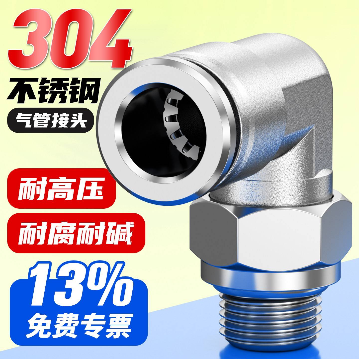 304不锈钢8mm气管快速接头PL快插1分螺纹弯头6mm耐高压气动连接器