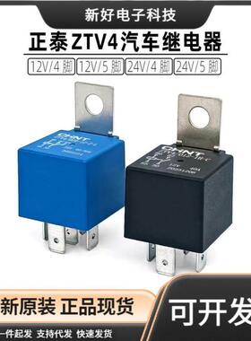 CHNT正泰汽车继电器通用JD1912 2912 1914 2914 12V 24V4脚5脚40A