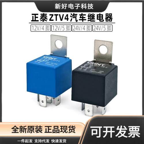 CHNT正泰汽车继电器通用JD1912 2912 1914 2914 12V 24V4脚5脚40A