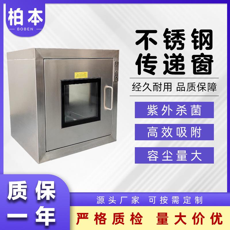 车间不锈钢传递箱容尘量较大紫外杀菌洁净室电子互锁嵌入式传递窗