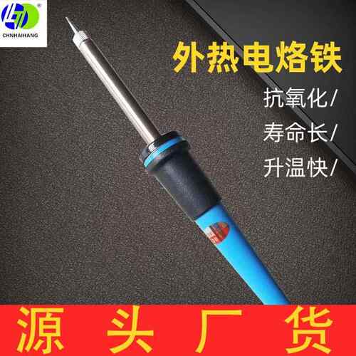 厂家HL028A-1外热家用DIY工具维修焊接烙铁30W40W60W