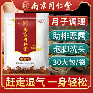 南京同仁堂泡脚包厂家批发泡脚粉足浴包家用艾草泡脚药包支持代发