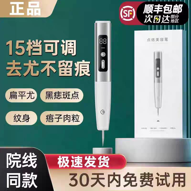 激光点去扁平疣仪器斑神器除点斑祛痣笔膏脸部脖子瘊肉粒猴丝状尤