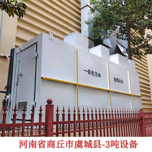 一水体化污水处理设备农生活污处理地理HM-9-712式M处BR村膜废水
